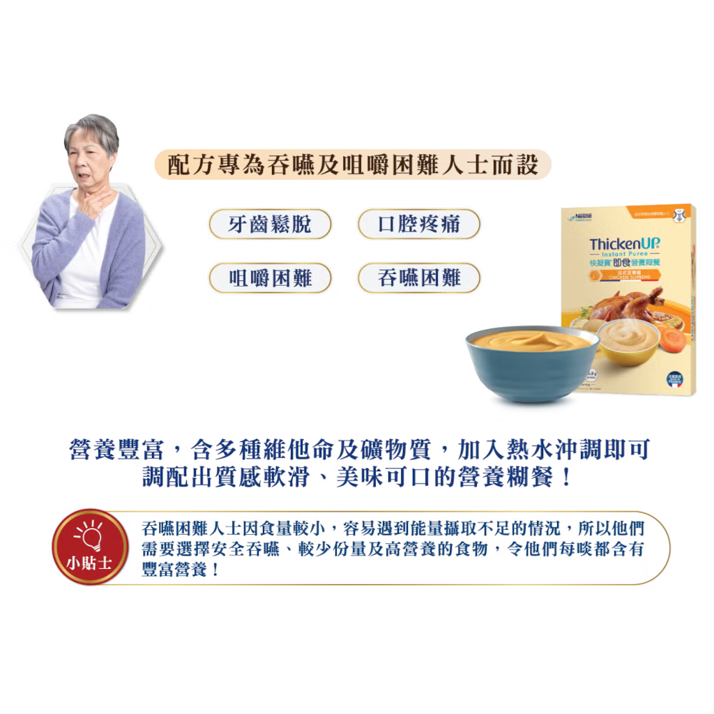 Nestle Thicken Up® Instant Porridge-Chicken Supreme 1KG