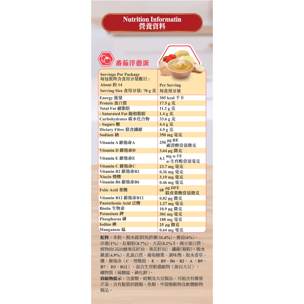 Nestle Thicken Up® Instant Porridge-Tomato Onion with Egg 1KG