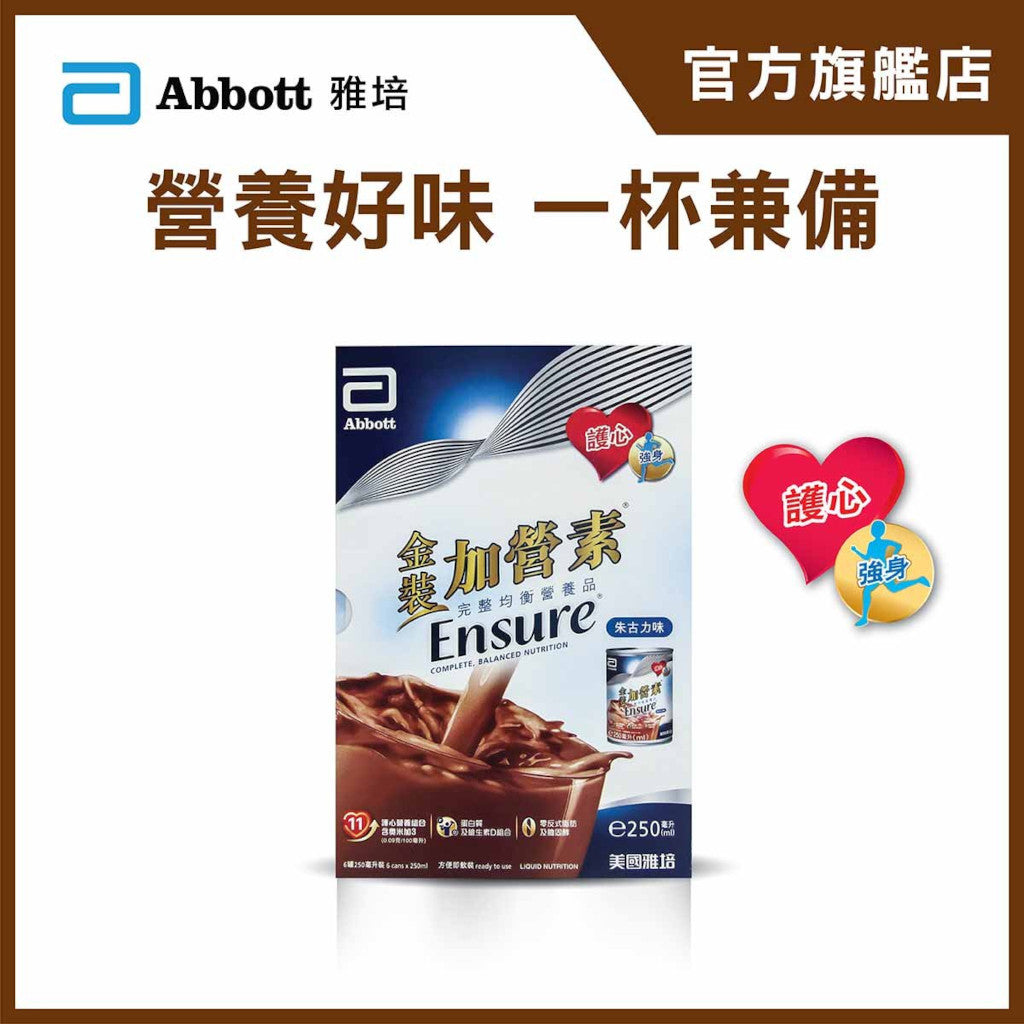 Abbott Ensure® Chocolate Flavour 250ml