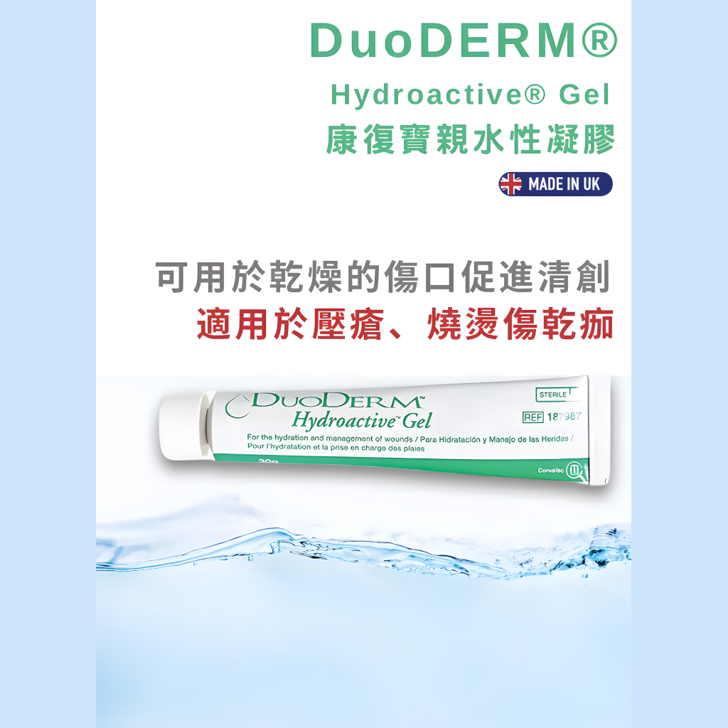 DuoDERM® Hydrogel Gel (30g) (1 tube)