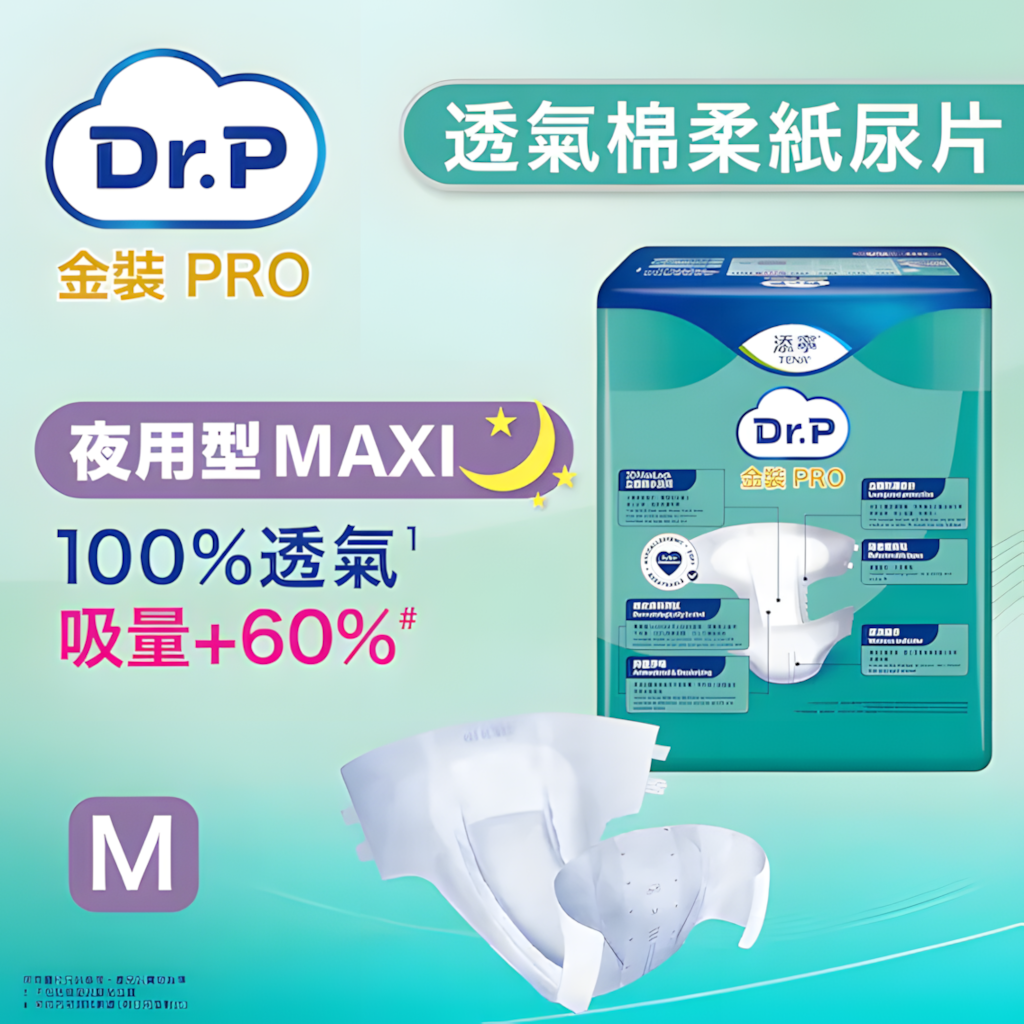 Dr.P金裝PRO(添寧®)Slip透氣棉柔成人紙尿片中碼(夜用型 Maxi)(9片裝)