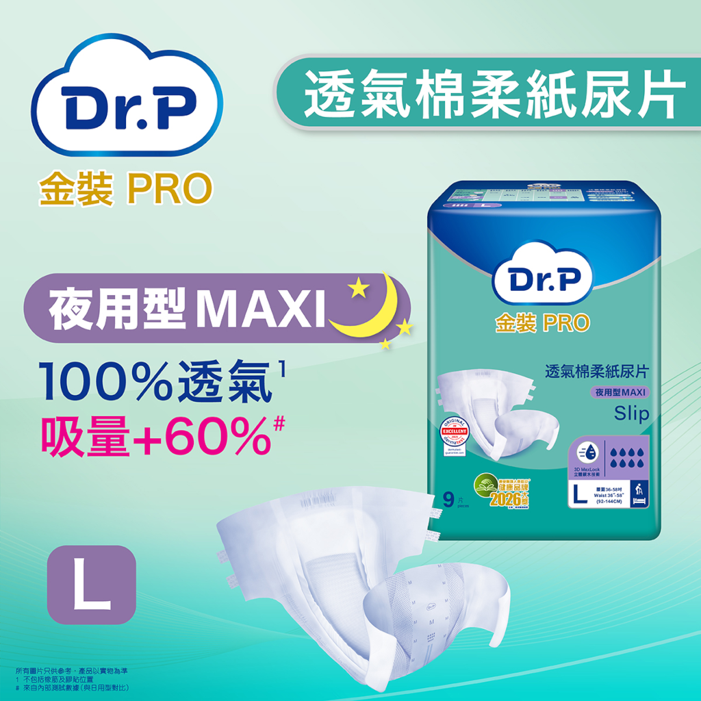 Dr.P金裝PRO(添寧®)Slip透氣棉柔成人紙尿片大碼(夜用型 Maxi)(9片裝)