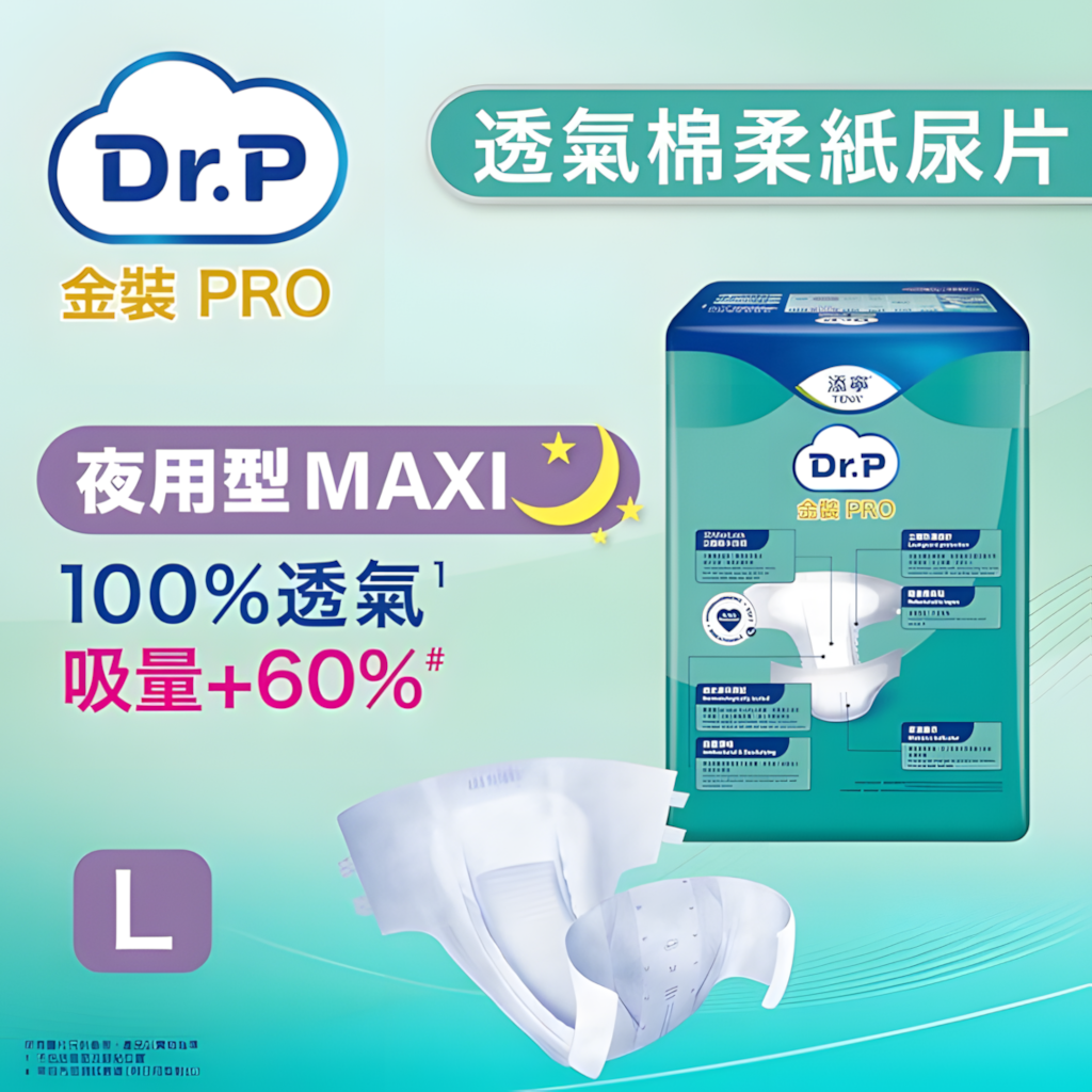 Dr.P金裝PRO(添寧®)Slip透氣棉柔成人紙尿片大碼(夜用型 Maxi)(9片裝)