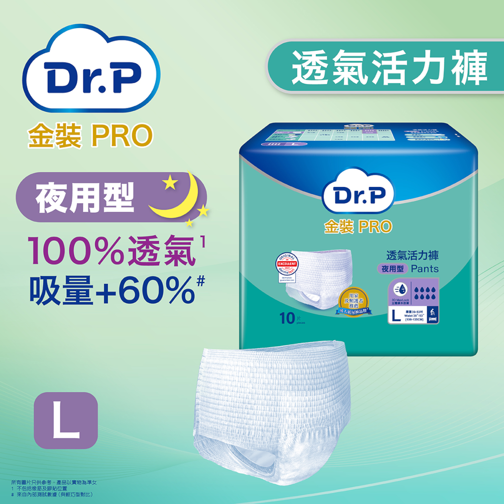 Dr.P金裝PRO(添寧®)Pants透氣成人活力褲大碼(夜用型 Maxi)(10片裝)