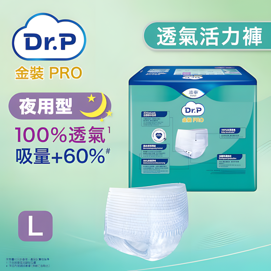 Dr.P金裝PRO(添寧®)Pants透氣成人活力褲大碼(夜用型 Maxi)(10片裝)