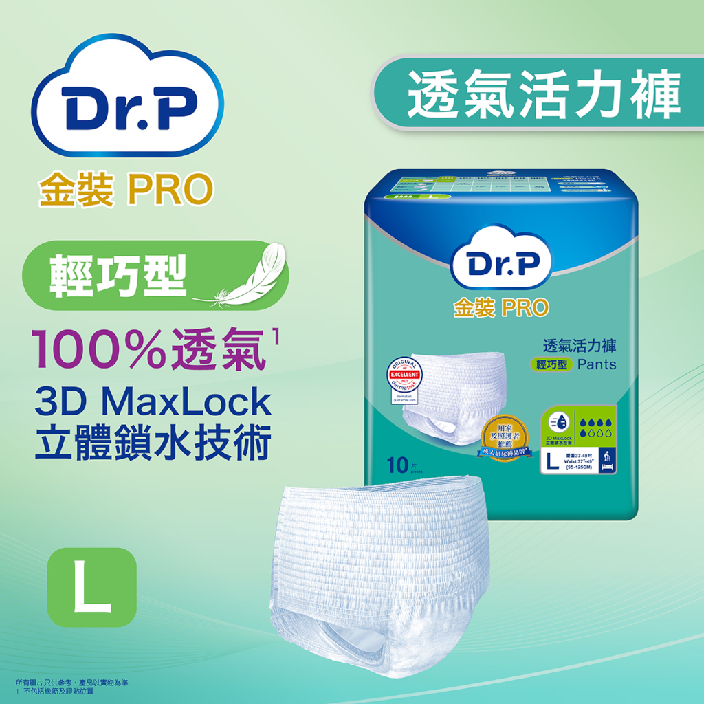 Dr.P金裝PRO(添寧®)Pants透氣成人活力褲大碼(輕巧型Discreet)(10片裝)