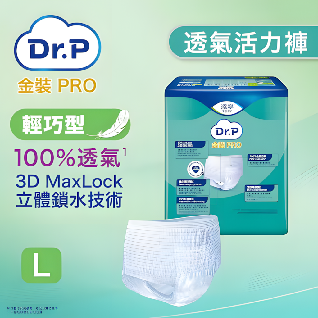 Dr.P金裝PRO(添寧®)Pants透氣成人活力褲大碼(輕巧型Discreet)(10片裝)