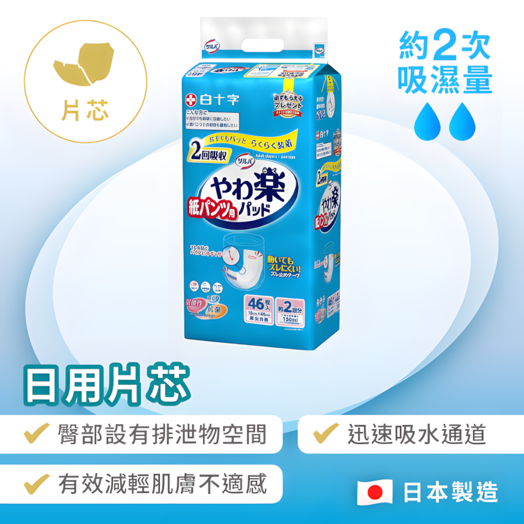 日本喜舒樂日用片芯-2回吸收(46片裝)
