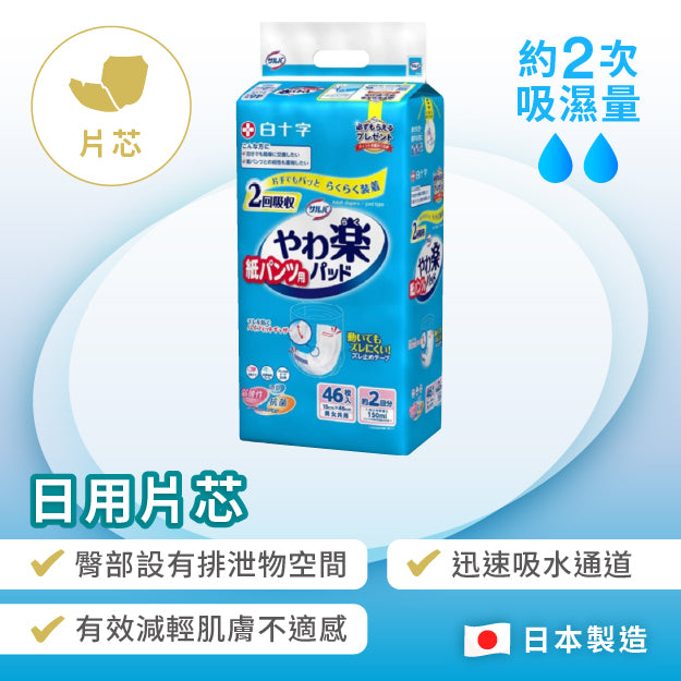 日本喜舒樂日用片芯-2回吸收(46片裝)