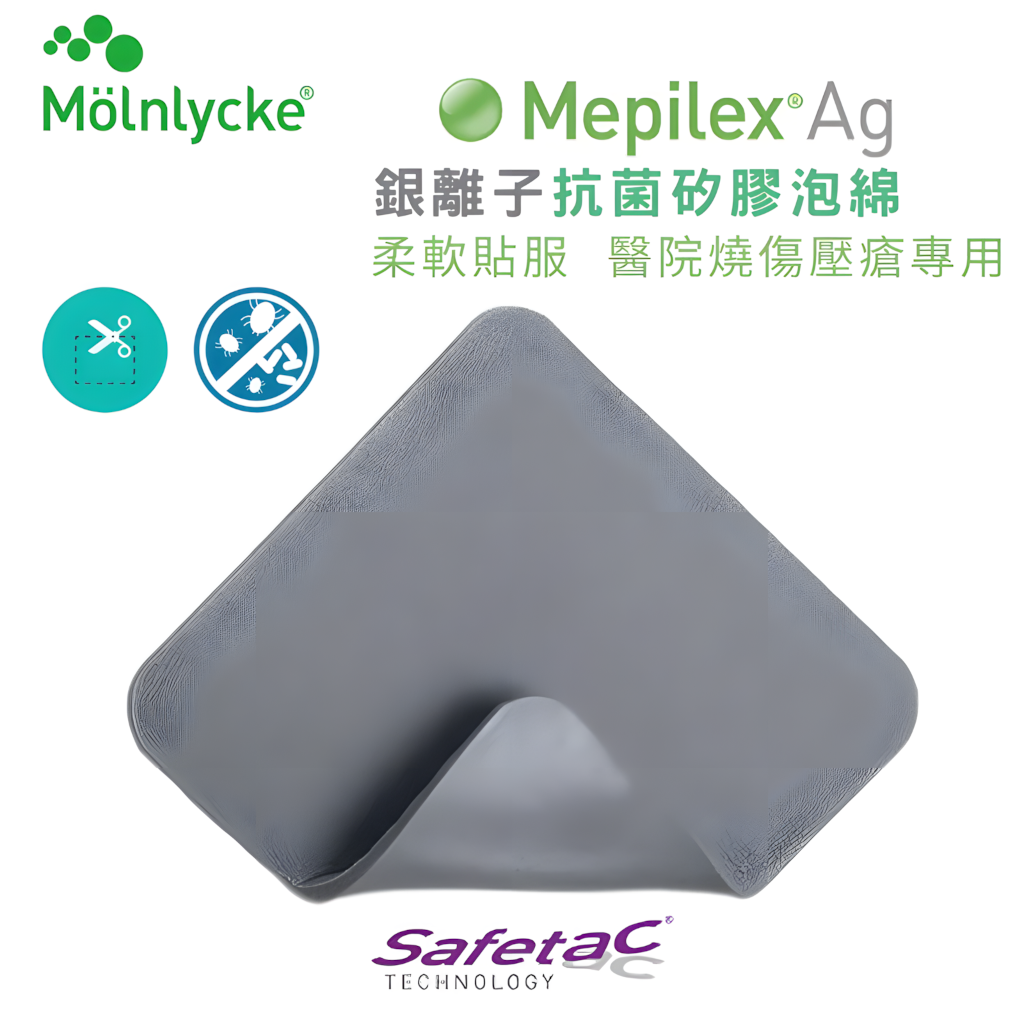 Mepilex®含銀傷口敷料12.5*12.5cm(1片)(287121)
