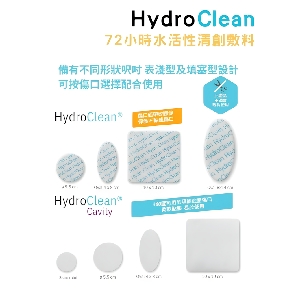 HydroClean Cavity 水活性傷口敷料墊 (雙面填塞型)(10片/盒)