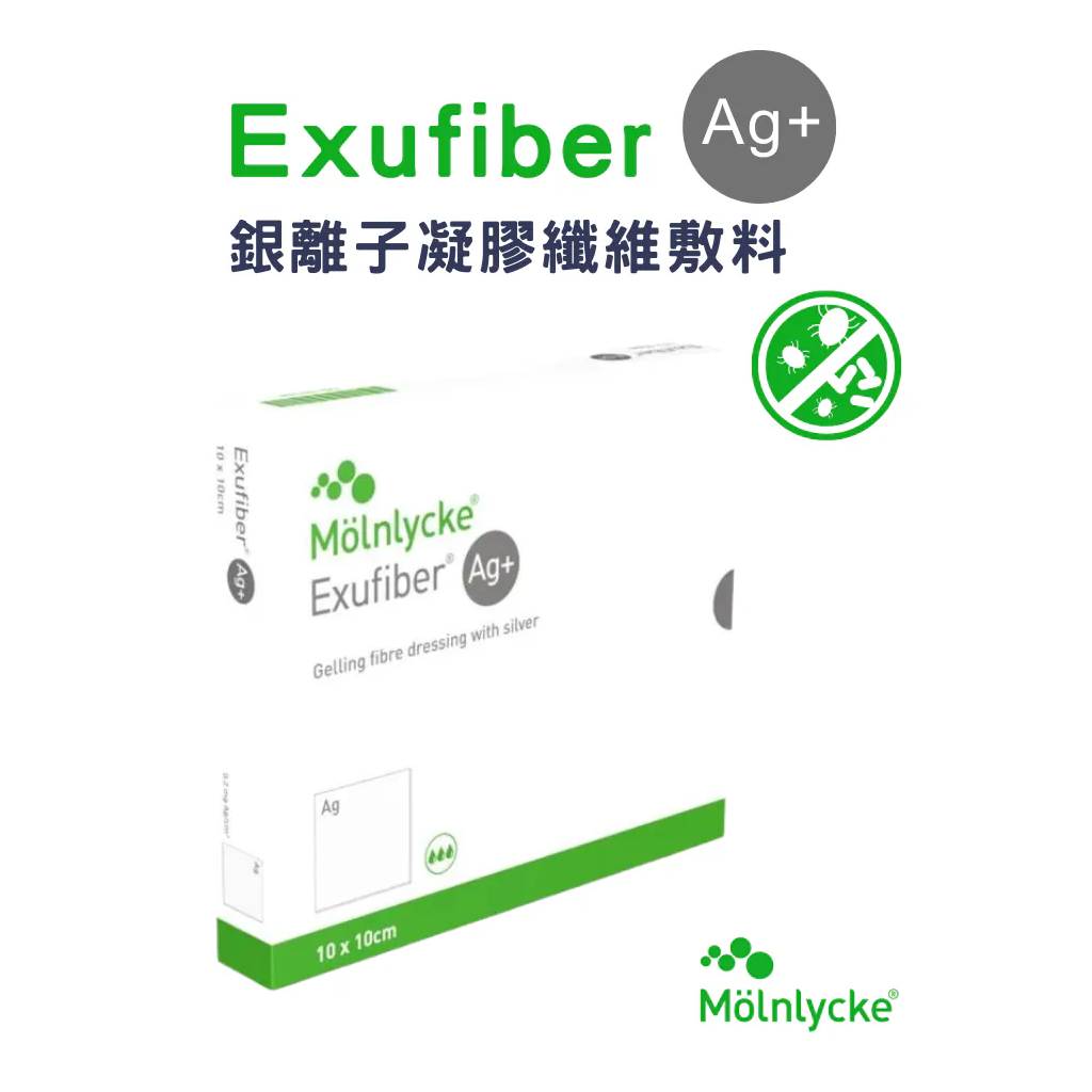 Molnlycke Exufiber® Ag+ 銀離子凝膠纖維敷料(1片)